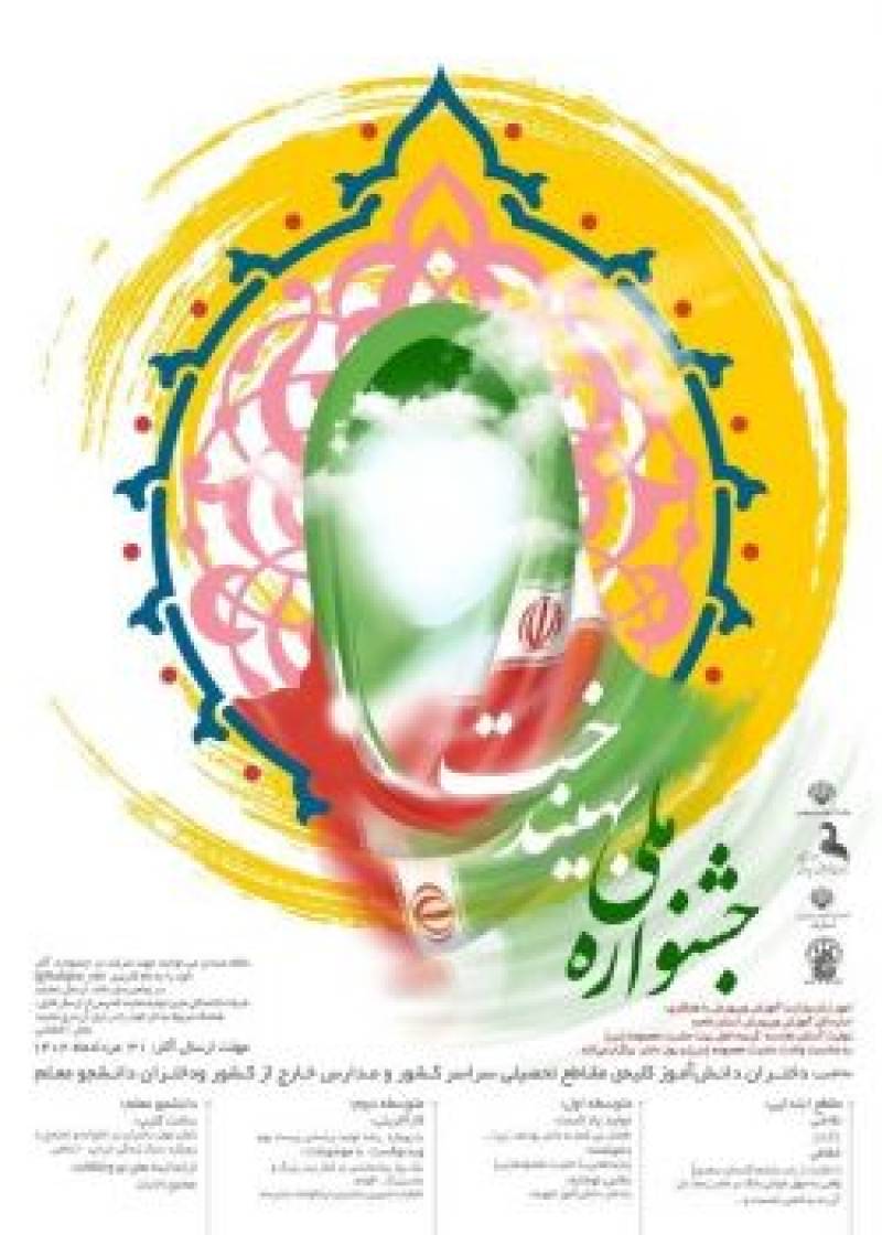 کسب ۴ رتبه برتر توسط دانش آموزان کرمانی در جشنواره ملی بهیندخت